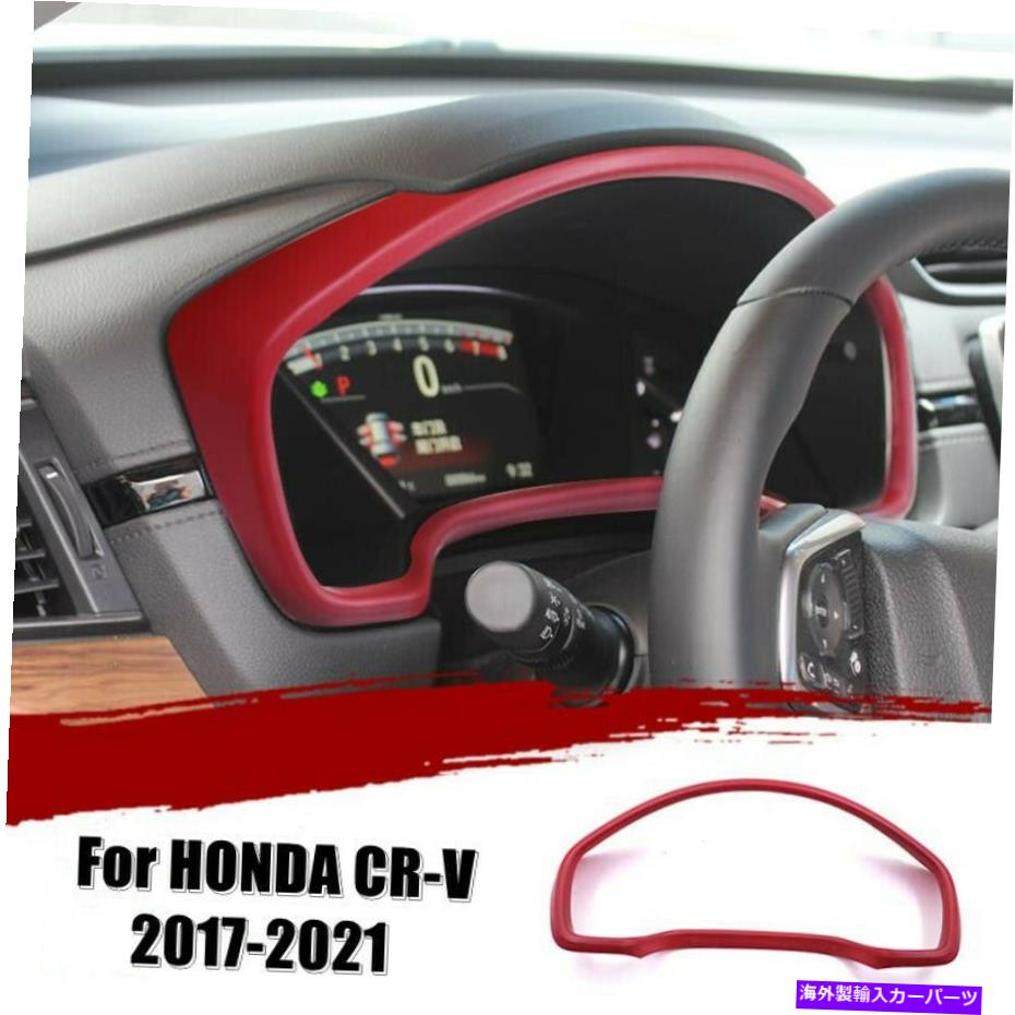 内装パーツ カンダCRV CR-V 2017-2019 2020用プリパンインジアリアフィッシュパッケージ取り付けパーツリーチュア - オリジナルのタイトルを表示する ホンダ CRV CR-V 2017-2019 2020 用レッドインテリアダッシュボードフレーム装飾カバートリム- show origina【並行輸入品】|Us Custom Parts Shop USDM
