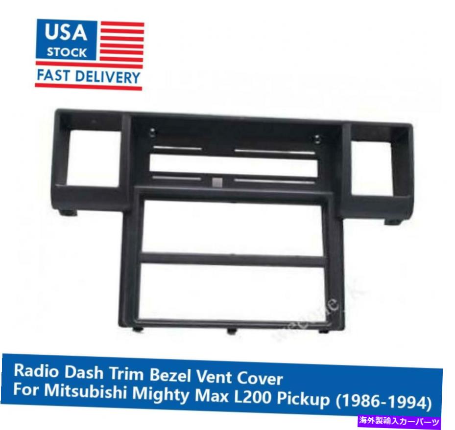 内装パーツ ブラックラジオベントダッシュTRIM【イメージカム】1986-1994-オリジナルのタイトルを表示 BLACK RADIO VENT DASH TRIM 三菱マイティマックスL 200 ピックアップ 1986-1994- show original title【並行輸入品】