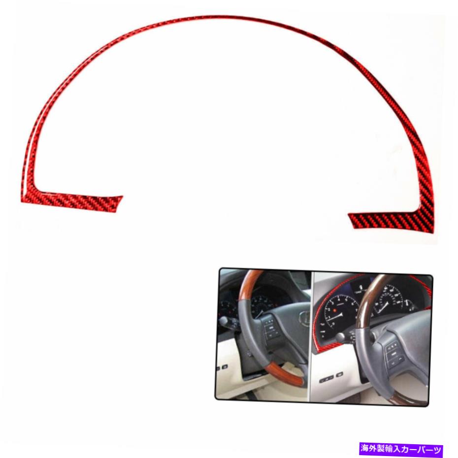 内装パーツ レクサスRX350 RX450H赤のための車両スピードメーターフレームカーボンファイバーステッカーデカール Vehicle Speedometer Frame Carbon Fiber Sticker Decal For Lexus RX350 RX450H Red【並行輸入品】|Us Custom Parts Shop USDM