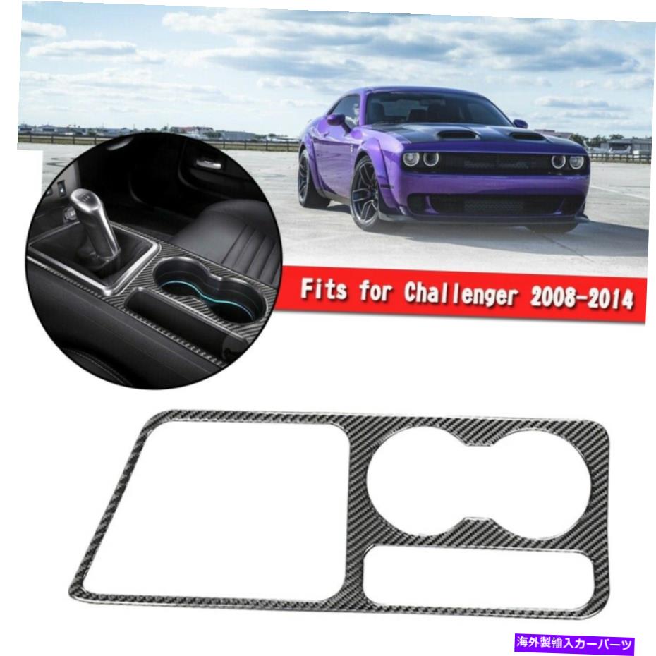 内装パーツ Challange 2008-2014 F 1用途のマイナイヤーサンゴルギアニメットバックスケルドールリー - オリジナルのタイトルを表示 Challenger 2008-2014 F 1 用カーボンファイバーコンソールギアシフトボックスパネルカバートリム- show original title【並行輸入品】