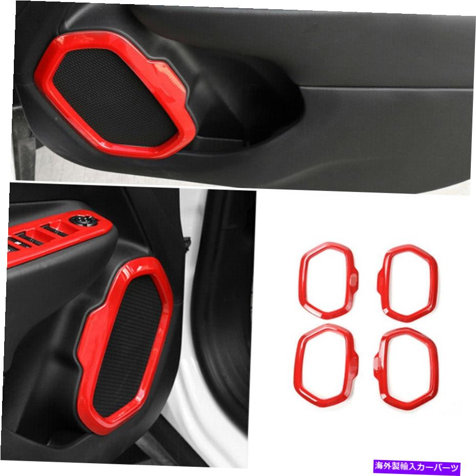 内装パーツ Jeep Renegade 2015-2020用インテグマニーゼーザー・トライ・4個ABSエッジ・セット - オリジナルのタイトルを表示する Jeep Renegade 2015-2020 用インナー ドア スピーカー フレーム カバー トリム 4個 ABS レッド フィット- show original title【並行輸入品】