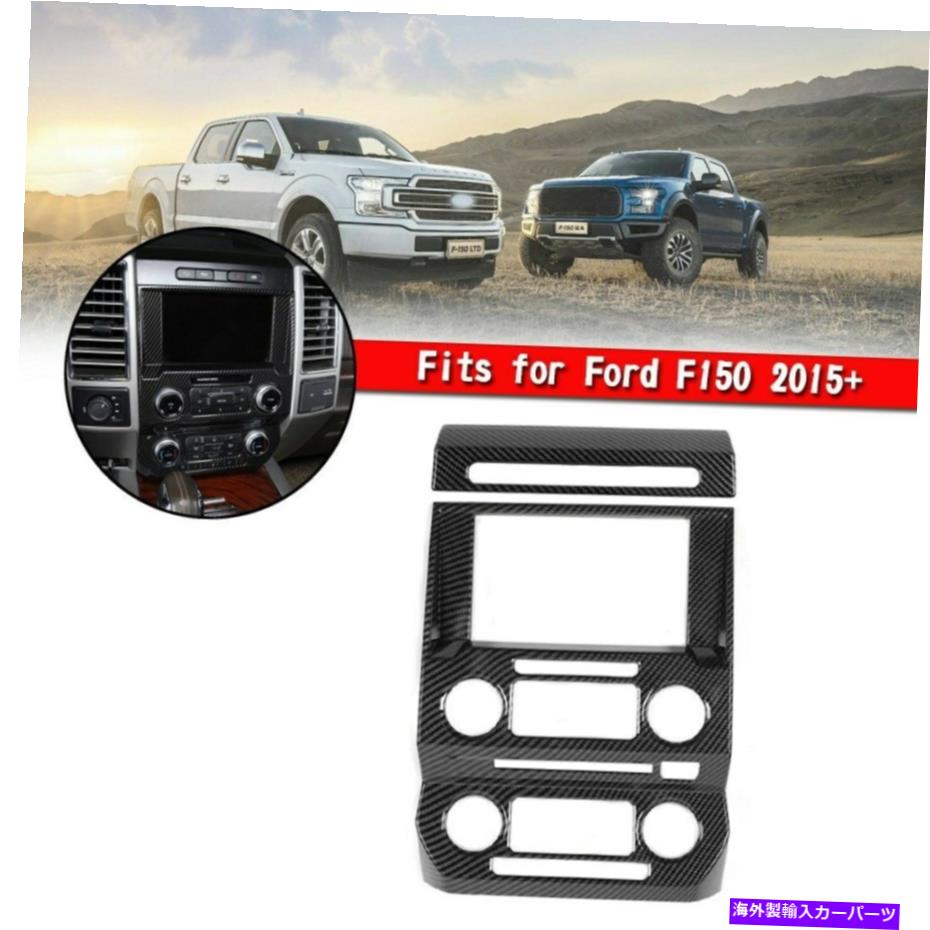 内装パーツ ファーフF150 2015 + F 1用途のメーカーサイエットランプラチマードリーランド - オリジナルのタイトルを表示 フォード F150 2015+ F 1 用カーボンファイバー緊急ランプナビゲーションフレームカバートリム- show original title【並行輸入品】