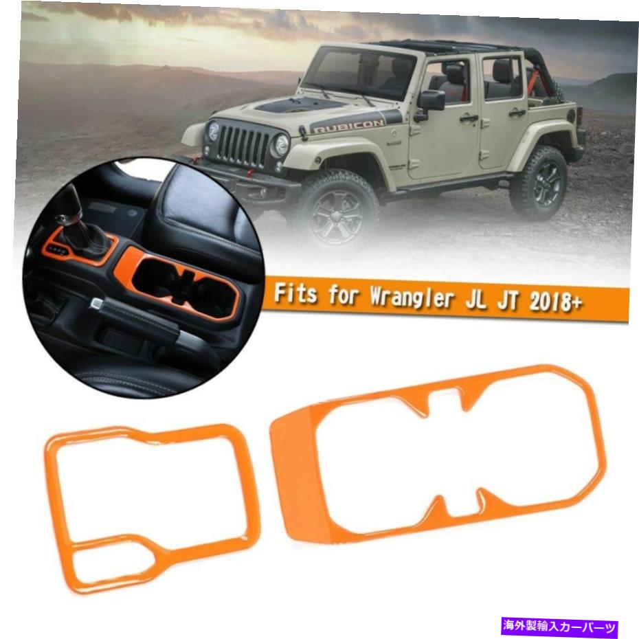 内装パーツ Wrangler JL JT 2018+コンテンポンF 5用途フライパンポールポールドールポールドールドールドリュ - オリジナルのタイトルを表示する Wrangler JL JT 2018+ オレンジF 5 用ギアシフトパネルウォーターカップホルダーカバートリム- show original ti【並行輸入品】