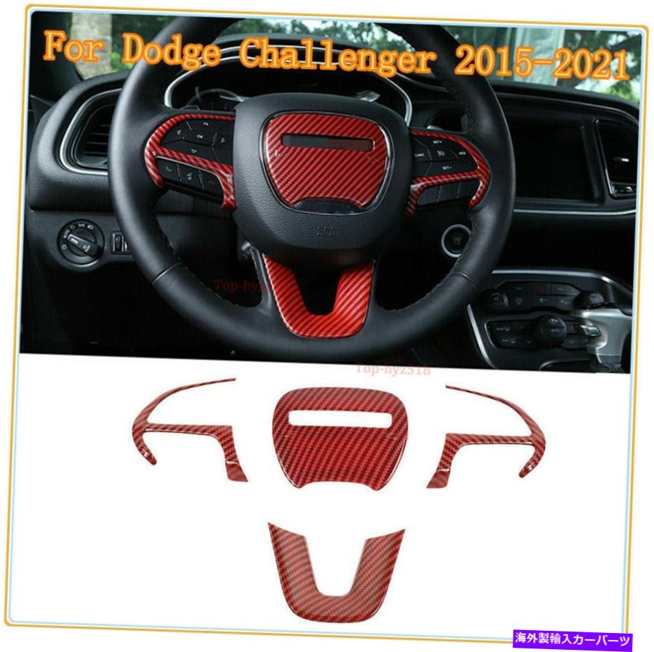 内装パーツ Dodge Challengenter 2015-2021エッサーエイジンデイビースポリングサイレンスイールサイトトライスメイドツーリットマーチョー - オリジナルのタイトルを表示する Dodge Challenger 2015-2021 レッドカーボンファイバーステアリングホイールフレー【並行輸入品】|Us Custom Parts Shop USDM