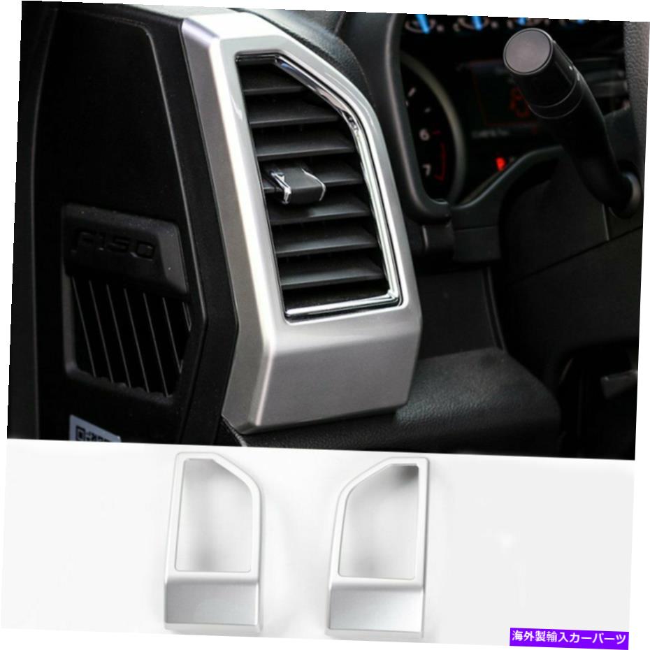 内装パーツ Ford F150 2015 2016-2018用途シルバーインジアシェイクシューズサイトリーメントドアトライム - オリジナルのタイトルを表示 Ford F150 2015 2016-2018 用シルバーインナーダッシュボードサイドエアベントカバートリム- show original title【並行輸入品】