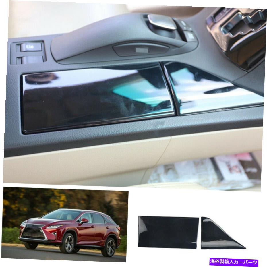 内装パーツ Lexus RX270 350 450H 2009-2015ブリックトラルカンプリットシューズストリットリム用品 - オリジナルのタイトルを表示 Lexus RX270 350 450H 2009-2015 ブラックセントラルコンソールダッシュボードストリップトリム用- show original title【並行輸入品】