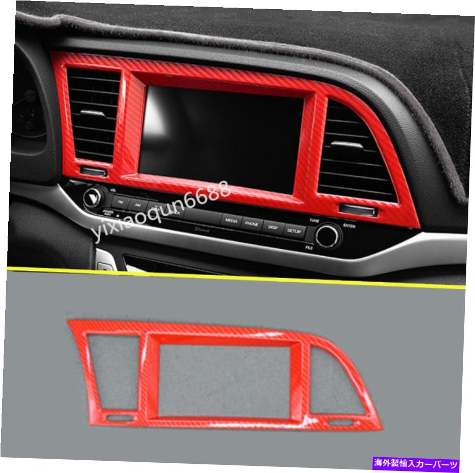 内装パーツ Hyundai Elantra 2017-2018レッドカーボンファイバーGPSナビゲーション装飾フレーム For Hyundai Elantra 2017-2018 Red Carbon Fiber GPS Navigation Decorative Frame【並行輸入品】 28,965円