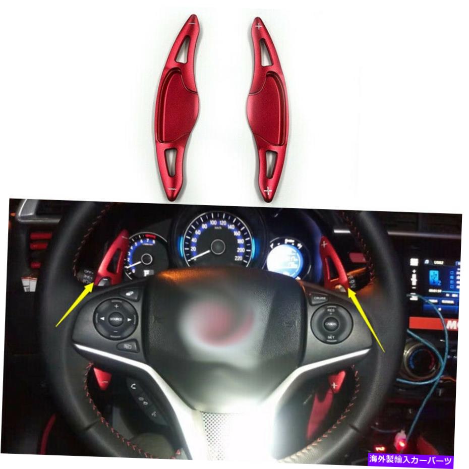 内装パーツ マンシャーHR-V 2016-2020用プラットアスレアリングサイトハルシュター2號 - オリジナルのタイトルを表示 ホンダHR-V 2016-2020 用レッドアルミステアリングホイールシフトパドルシフター 2個- show original title【並行輸入品】