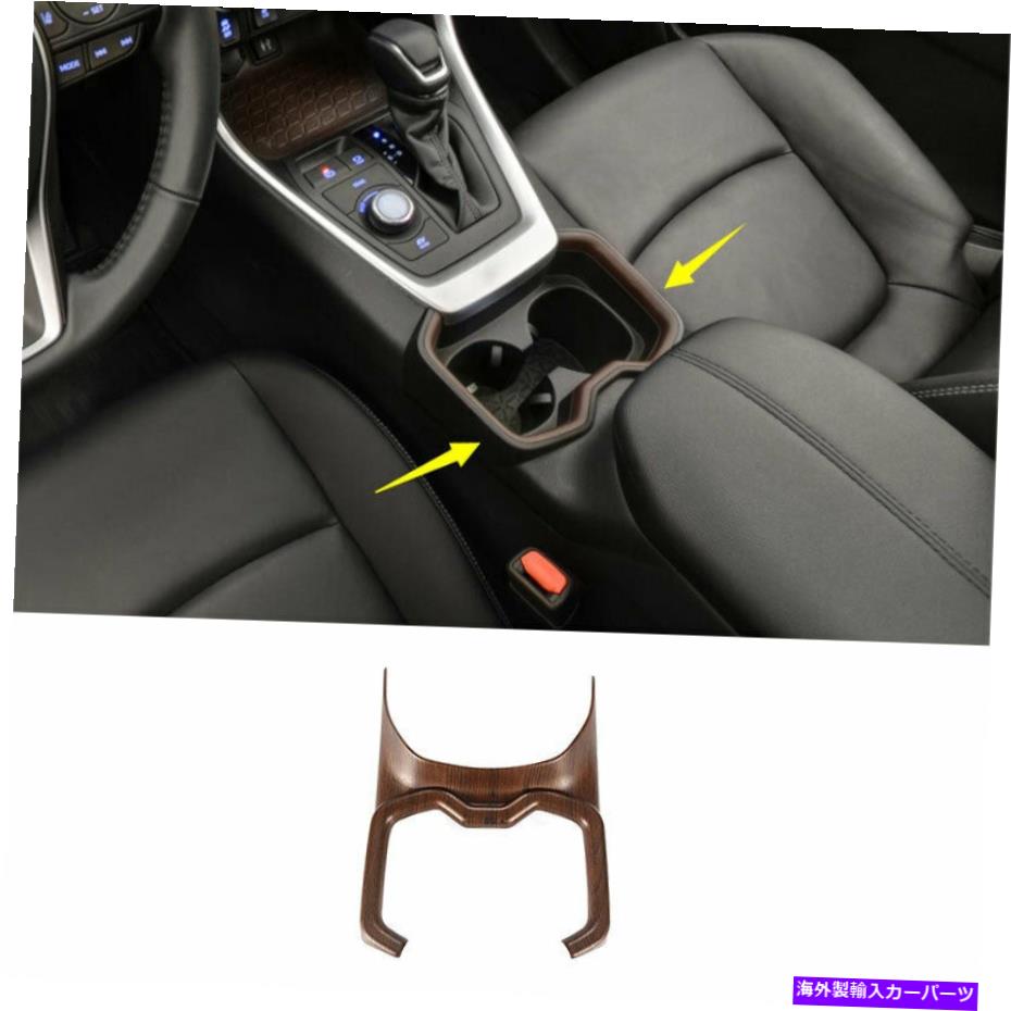 内装パーツ トパタRAV4 2019-2021用イメローポッションモーデーモントラルカンプールシーターズザートリートリー - オリジナルタイトルを表示する トヨタ RAV4 2019-2021 用 イエロー ウッド グレイン セントラル コンソール ウォーター カップ カバー トリム-【並行輸入品】