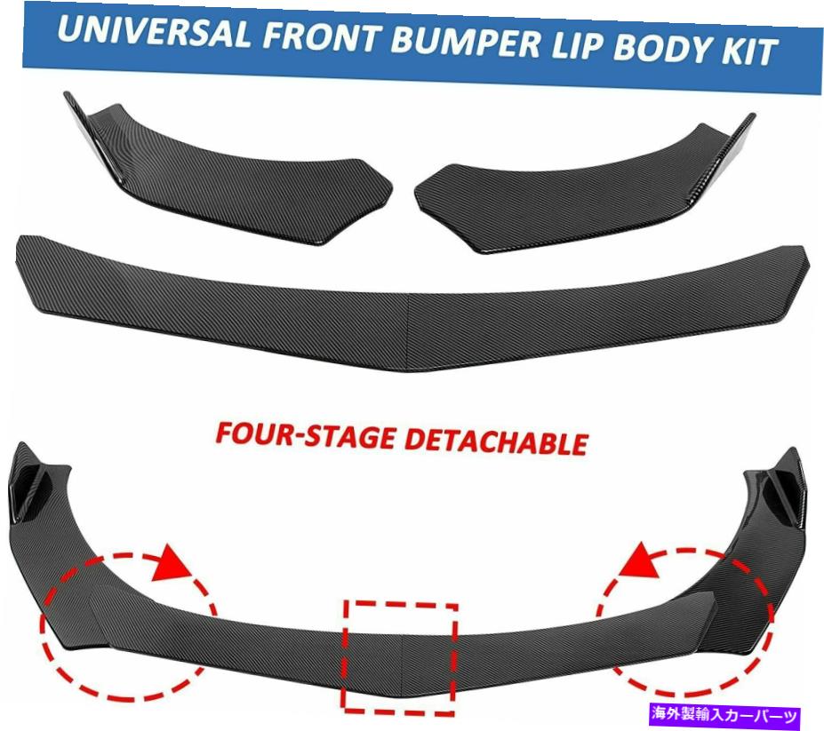 内装パーツ ユニバーサルカーフロントバンパーリップスポイラースプリッタボディキットカーボンファイバー For Universal Car Front Bumper Lip Spoiler Splitter Body Kit Carbon Fiber US【並行輸入品】