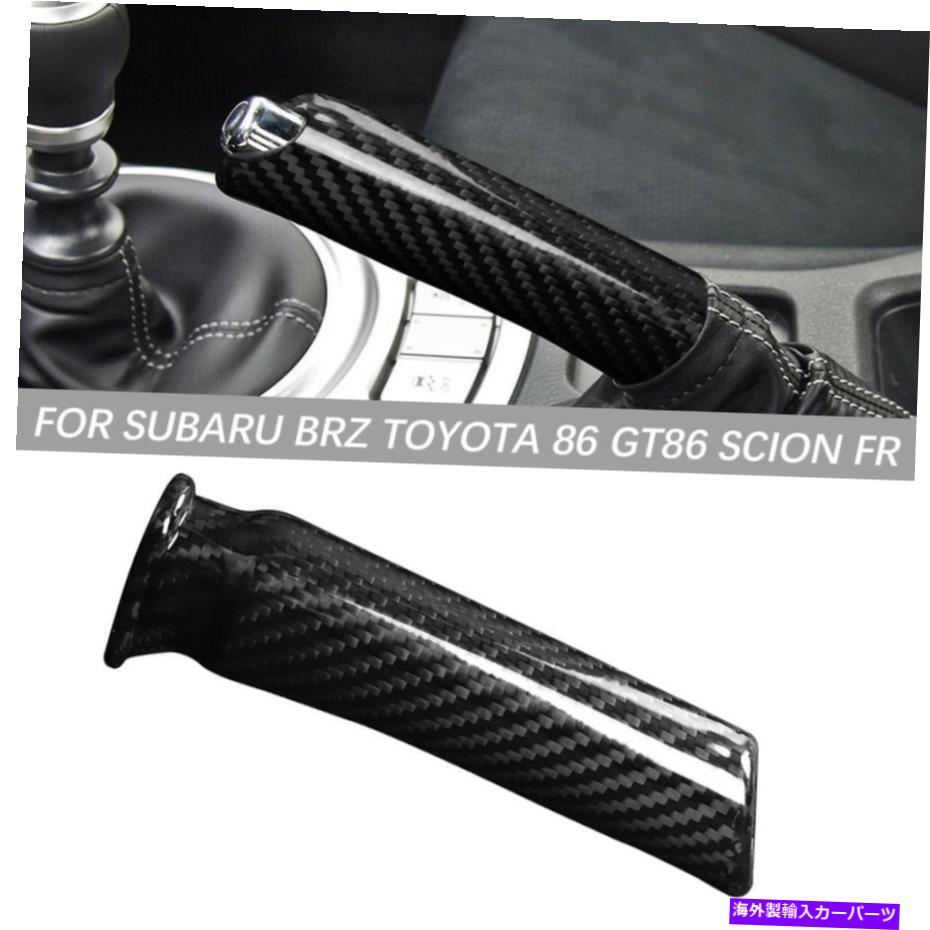 内装パーツ スポルBrzトレタ86モーネンデイバー1 PC用プエンダム・ノーサー・ノール・ノル・ドロナクター - オリジナルのタイトルを表示 スバル BRZ トヨタ 86 カーボンファイバー 1 PC用車ハンドブレーキカバーハンドルプロテクター- show original title【並行輸入品】
