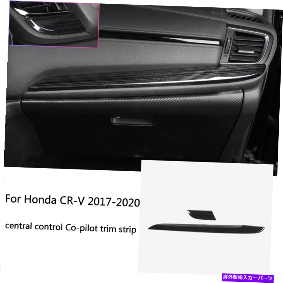 内装パーツ ホンダCRV CR-V 2017-2021金属中央コンソールダッシュボードストリップトリム2PCS For Honda CRV CR-V 2017-2021 Metal Central Console Dashboard Strip Trim 2PCS【並行輸入品】