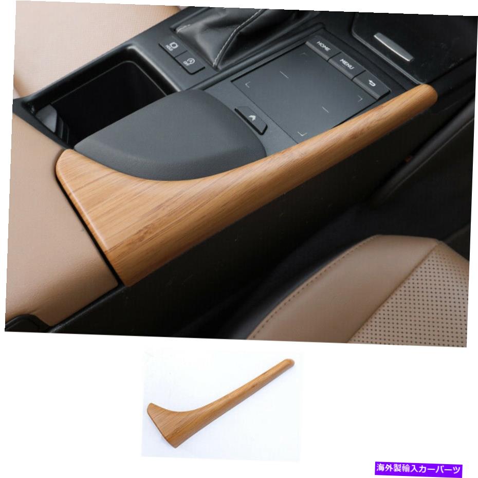 内装パーツ Lexus ES260 300H 18-20用途の中間撮影マニュールアメリカスストリッジトライム - オリジナルのタイトルを表示 Lexus ES260 300H 18-20用 竹製 木目 中央コンソール アームレスト ストリップ トリム- show original title【並行輸入品】 29,842円