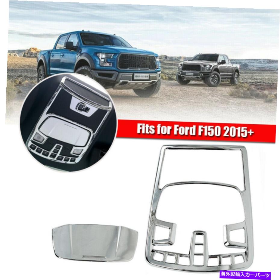 内装パーツ パークF150 2015-2020用トロゲットリエットフールドリートセットハット3個 - オリジナルのタイトルを表示 フォード F150 2015-2020 用クロームフロントリーディングライトベゼルカバートリムキットセット 3個- show original title【並行輸入品】