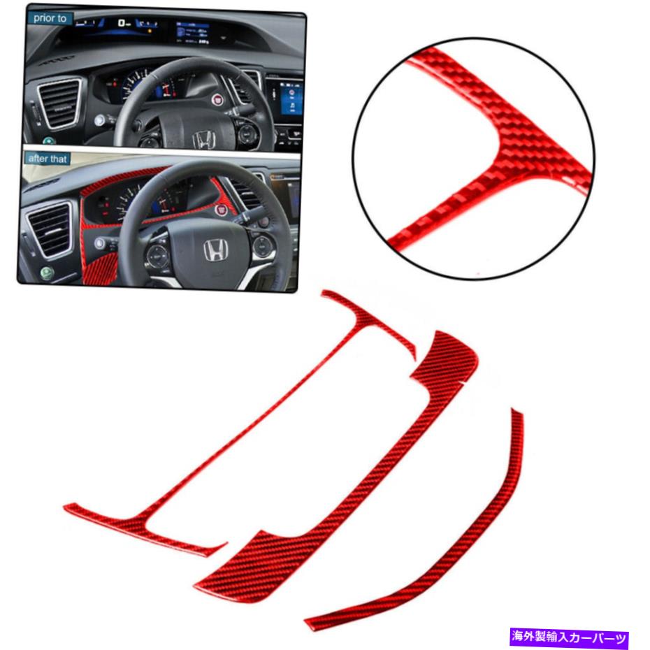 内装パーツ ホンダシビッククーペカーダッシュボードフレームデカールカーボンファイバーステッカー3ピースレッド for Honda Civic Coupe Car Dashboard Frame Decal Carbon Fiber Stickers 3Pcs Red【並行輸入品】