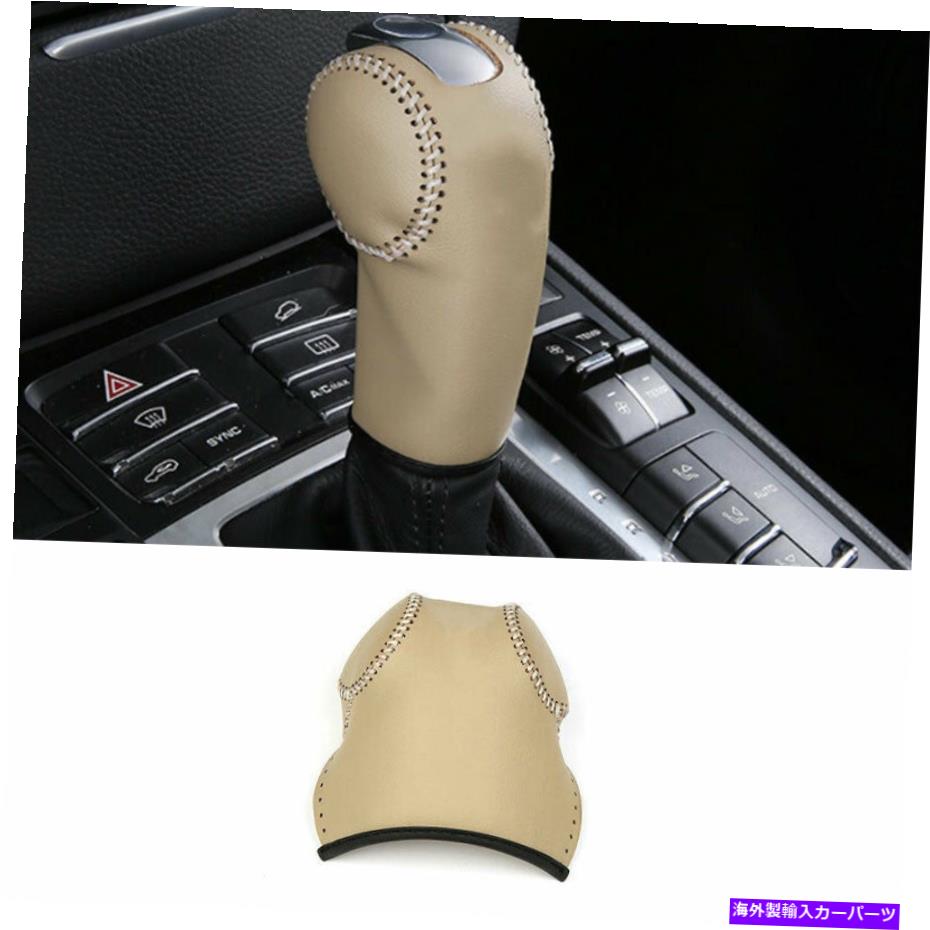 内装パーツ オルシュタラ10-16用品用バーインジアヤアシュトレッピー装着済み取り引き - オリジナルのタイトルを表示する ポルシェパノメラ 10-16用 ベージュ レザー インナー ギア シフトノブ 装飾 カバー トリム- show original title【並行輸入品】