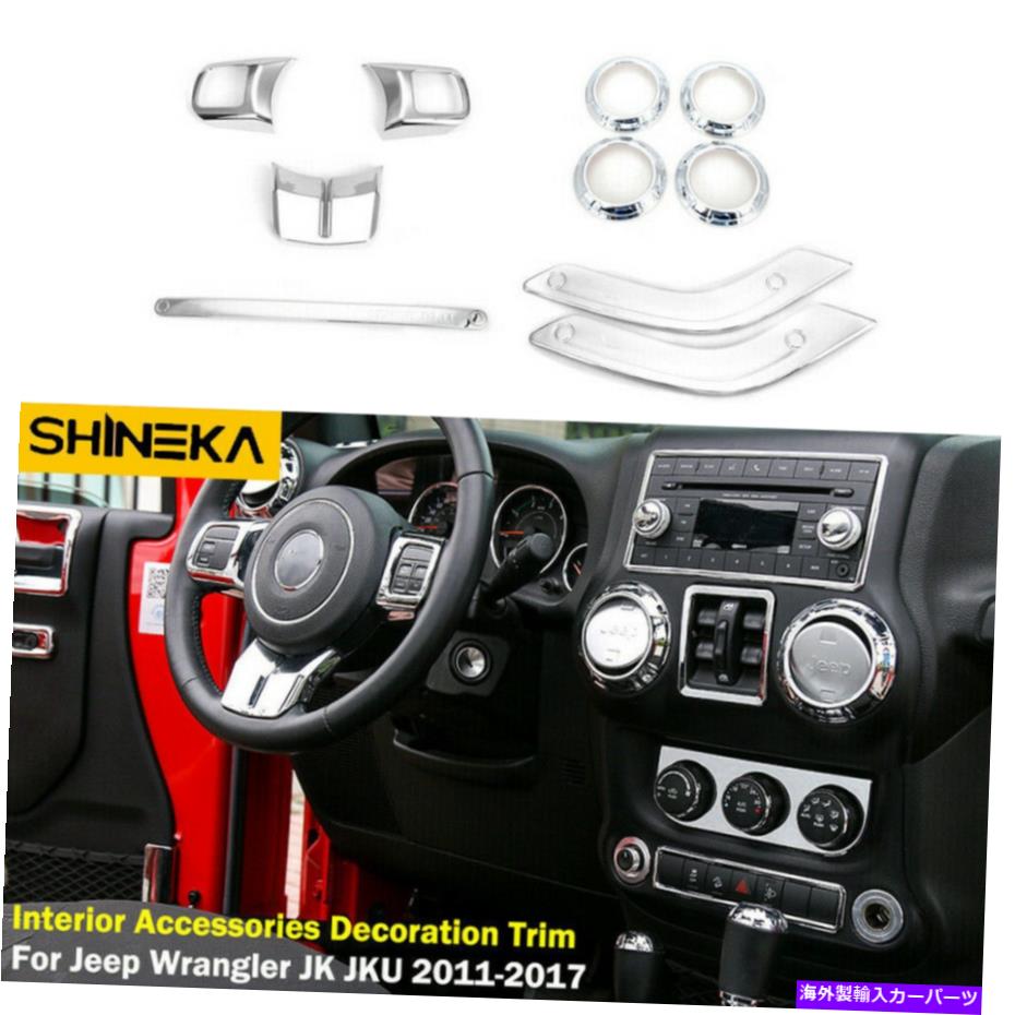 内装パーツ Chromeインテリアアクセサリーの装飾トリムgrangler JK 2011+ 2ドア10ピース Chrome Interior Accessories Decor Trims For Jeep Wrangler JK 2011+ 2 Door 10pcs【並行輸入品】