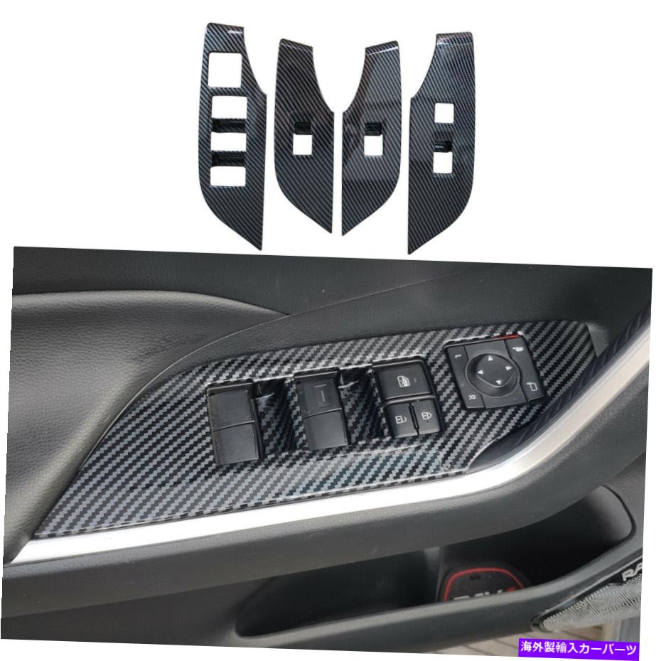 内装パーツ トヨタRAV4 2019-2022のための炭素繊維カラードア窓リフトパネルのテンプル Carbon Fiber Color Door Window Lift Panel Cover Trim For Toyota RAV4 2019-2022【並行輸入品】