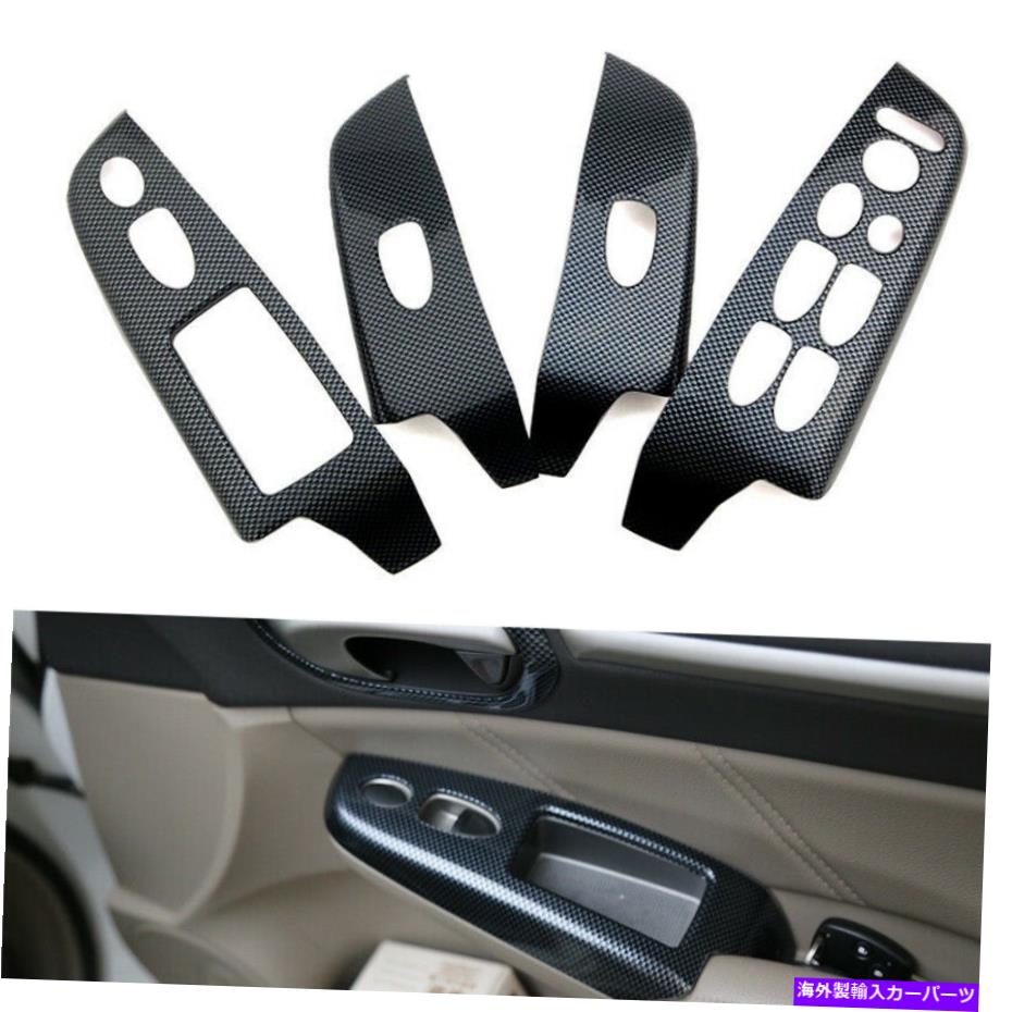 【楽天市場】内装パーツ 4x /セットカーボンファイバースタイルドアウィンドウリフトスイッチパネルカバートリムフィットシビック 4x/set