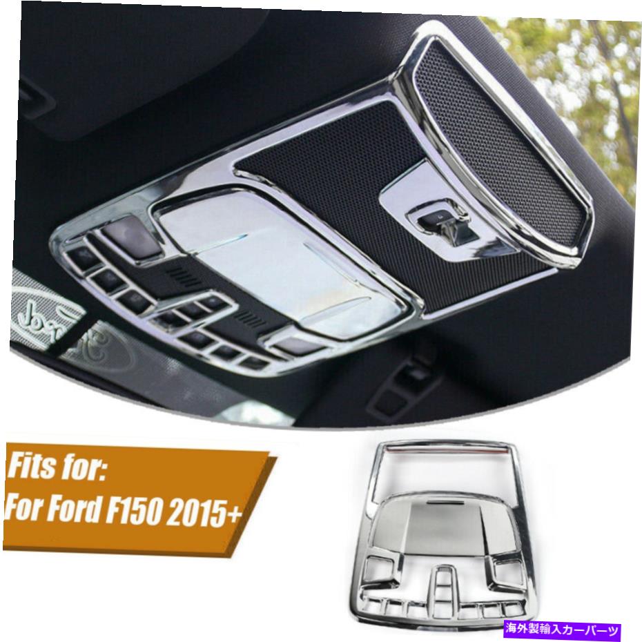 内装パーツ ファーフF150 F-150 2015-20クロージロードロントリーメントライトバーズインジアトリム - オリジナルのタイトルを表示する フォード F150 F-150 2015-20 クロームフロントリーディングライトカバーフレームインテリアトリム- show original title【並行輸入品】
