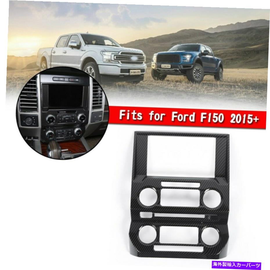 内装パーツ ファーフF150 2015+ SG用プーバーンデイパンポールシェンパンポートリー - オリジナルのタイトルを表示する フォード F150 2015+ SG用カーボンファイバーコンソールナビゲーションフレームカバートリム- show original title【並行輸入品】