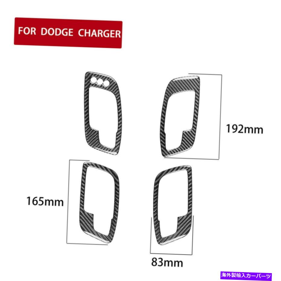 内装パーツ 4バスメンズデイバーインジェームアジュレーションエレクトリザトリムDODGE CHARGER 2011-14 Bタイプ合意 - オリジナルの役職を表示 4 ピースカーボンファイバーインナードアハンドルフレームトリムDodge Charger 2011-14 Bタイプ適合- show origin【並行輸入品】