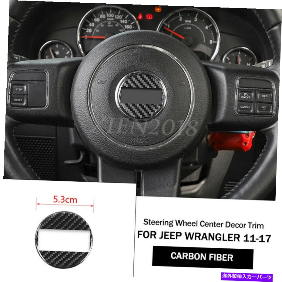 内装パーツ ジープラングラーJK 2011-2017のためのカーボンABSステアリングホイールセンター装飾的なトリム Carbon ABS Steering Wheel Center Decorative Trim For Jeep Wrangler JK 2011-2017【並行輸入品】