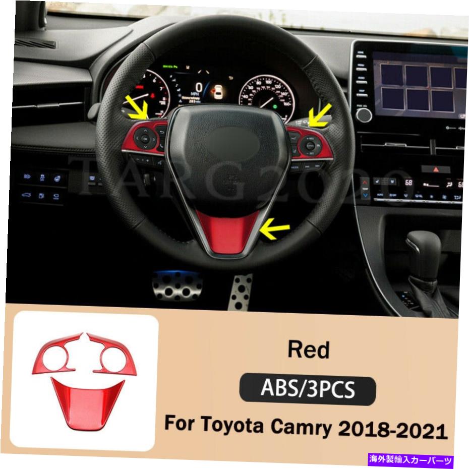 内装パーツ Toyota Camry 2018-2021用3個のABS内部ステアリングホイールカバートリムフレームレッド 3Pcs ABS Interior Steering Wheel Cover Trim Frame Red For Toyota Camry 2018-2021【並行輸入品】