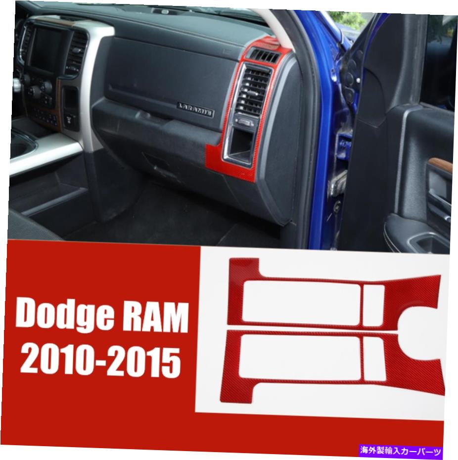 内装パーツ Dodge Ram 10-2015メイクナイトメーカーサイトアレットメイトトライム - 2x-オリジナルのタイトルを表示 Dodge RAM 10-2015 カーボンファイバコンソールサイドエアアウトレットフレームトリム 2X- show original title【並行輸入品】 28,965円