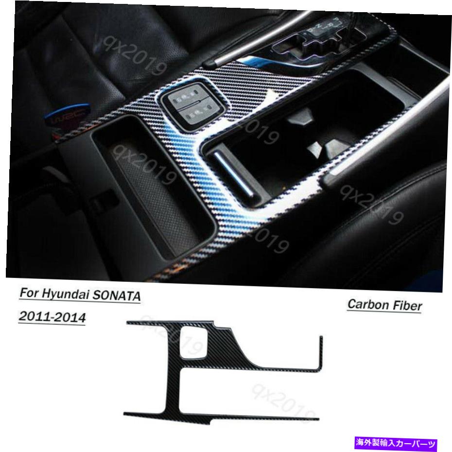 内装パーツ Hyundai Sonata 2011-2014のための炭素繊維中央コンソールギアシフトパネルのトリム Carbon Fiber Central Console Gear Shift Panel Trim For Hyundai SONATA 2011-2014【並行輸入品】