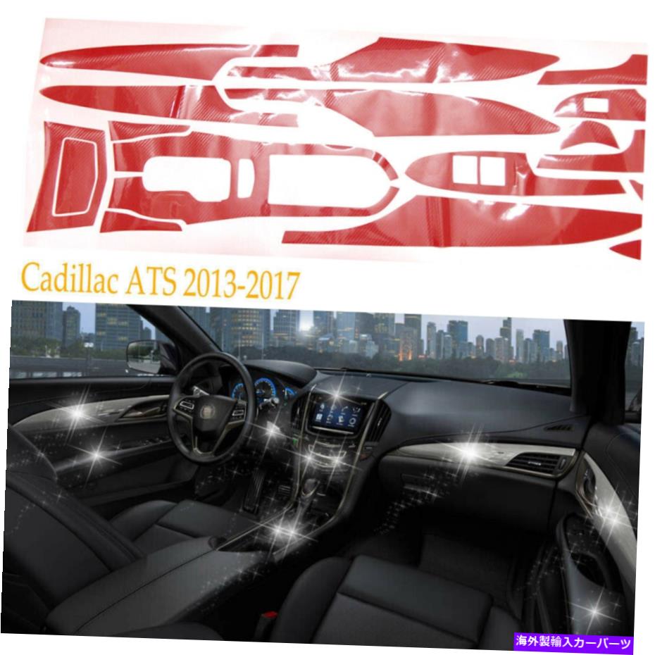 内装パーツ 2013-2017ブラスックATS 5D高橋反応カッピングポインズサイエットインレットリアトリム用品 - オリジナルのタイトルを表示 2013-2017 キャデラック ATS 5D 高級 反射レッド カーボンファイバー インテリアトリム 用- show original title【並行輸入品】
