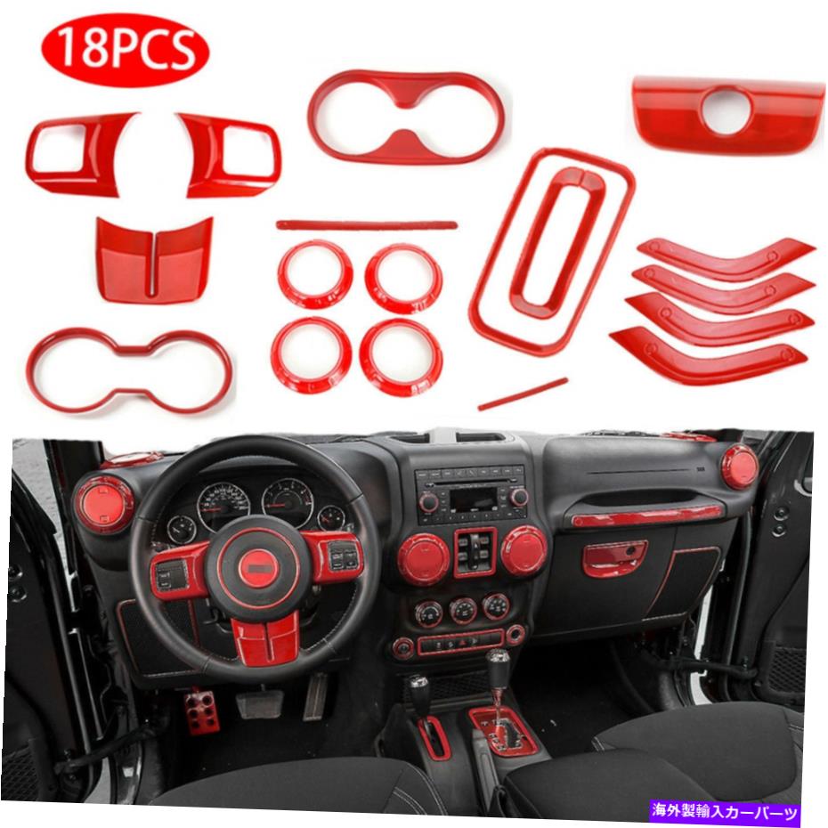 内装パーツ 18pcs /セット室内装飾トリムキットギット用grangler jk 2011-2017 Red 18pcs/Set Interior Decoration Trim Kit Fits For Jeep Wrangler JK 2011-2017 Red【並行輸入品】