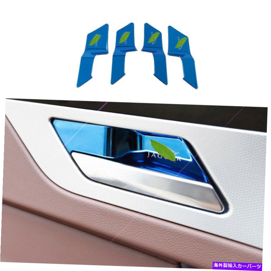 内装パーツ Jaguar XF 2016-2020用プールポタンインジアヤアスポールトライム - オリジナルのタイトルを表示 Jaguar XF 2016-2020用 ブルー チタン インテリア ドア ボウル カバー ステッカー トリム- show original title【並行輸入品】