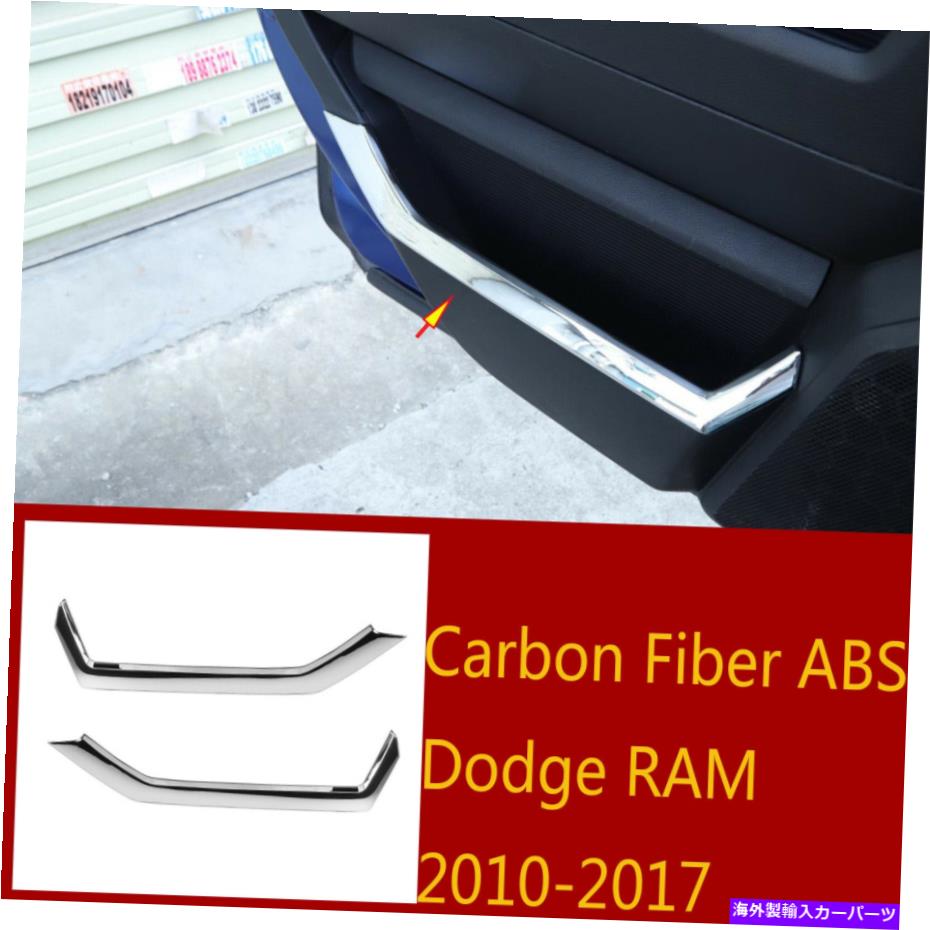 内装パーツ カッパRAM 2010-2017用2×クロージABSインテリアブリアリットリッツトリッド - オリジナルタイトルを表示する ダッジ RAM 2010-2017用 2×クローム ABSインナーリアドア収納ボックスストリップトリム- show original title【並行輸入品】 28,965円