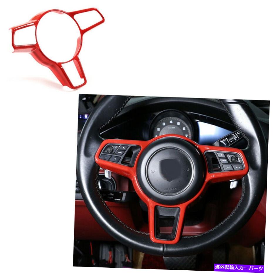 内装パーツ Porsche 718 911 Cayenne Macanのための赤いスポーツステアリングホイールカバートリム RED sport Steering Wheel Cover Trim For Porsche 718 911 Cayenne Macan【並行輸入品】