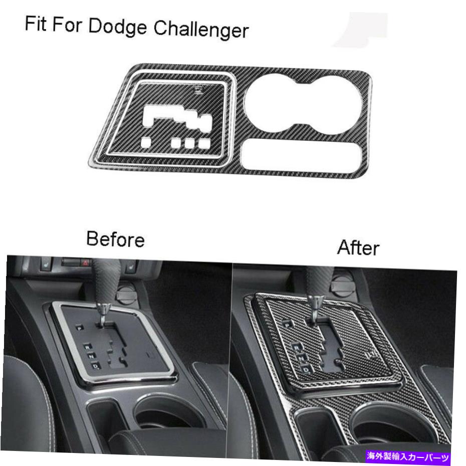 内装パーツ Dodge ChallengerカーボンファイバーギアシフトパネルウォーターカップホルダートリムタイプA For Dodge Challenger Carbon Fiber Gear Shift Panel Water Cup Holder Trim Type A【並行輸入品】｜Us Custom Parts Shop USDM