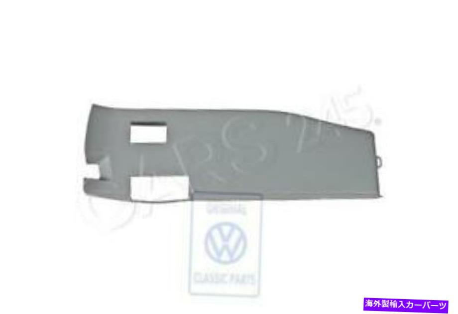 内装パーツ 純純型バリクスーゲンB-マラートリーNOS VWトランプ・ドーラー7H0867286CR3U6-オリジナルのタイトルを表示 純正 フォルクスワーゲン B-ピラートリム NOS VW トランスポーター 7H0867286CR3U6- show original title【並行輸入品】