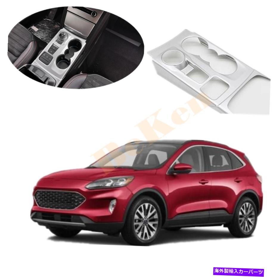 【楽天市場】内装パーツ Ford Escape Kuga 2020 2021用プットシルーディアリアヤギスケルドールドリュ - オリジナルの ...