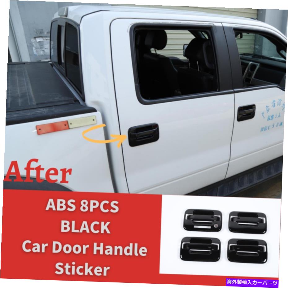 内装パーツ Ford F150 Raptor 2009~14 8バスABS用途車車aundarスポイト装着トリッドラック - オリジナルのタイトルを表示 Ford F150 Raptor 2009 ? 14 8 ピースABS用車ドアハンドルステッカー装飾トリム ブラック- show original title【並行輸入品】