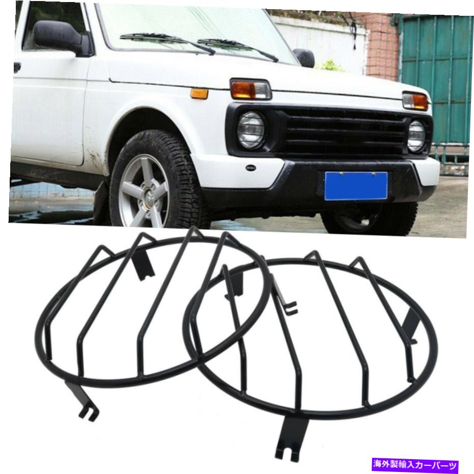 内装パーツ Lada Nivaキークオリット用ロングトンラトライト\\1,040 - オリジナルのタイトルを表示する Lada Nivaカーアクセサリー用フロントヘッドライト保護フレームカバートリム 2個- show original title【並行輸入品】