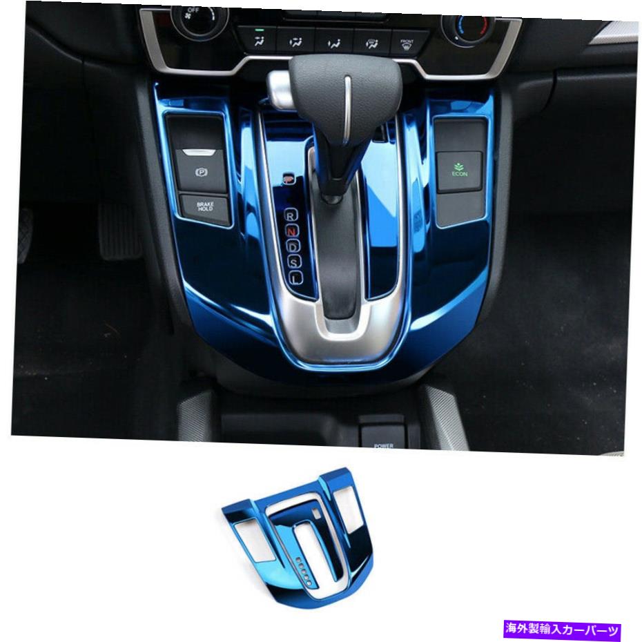 内装パーツ カンブーCRV CR-V 2017-2021用途のフルポタンパルマンダールチェーションシュートトライア - オリジナルのタイトルを表示 ホンダ CRV CR-V 2017-2021用 ブルー チタン ミドルコンソール ギア シフトフレーム トリム- show original title【並行輸入品】