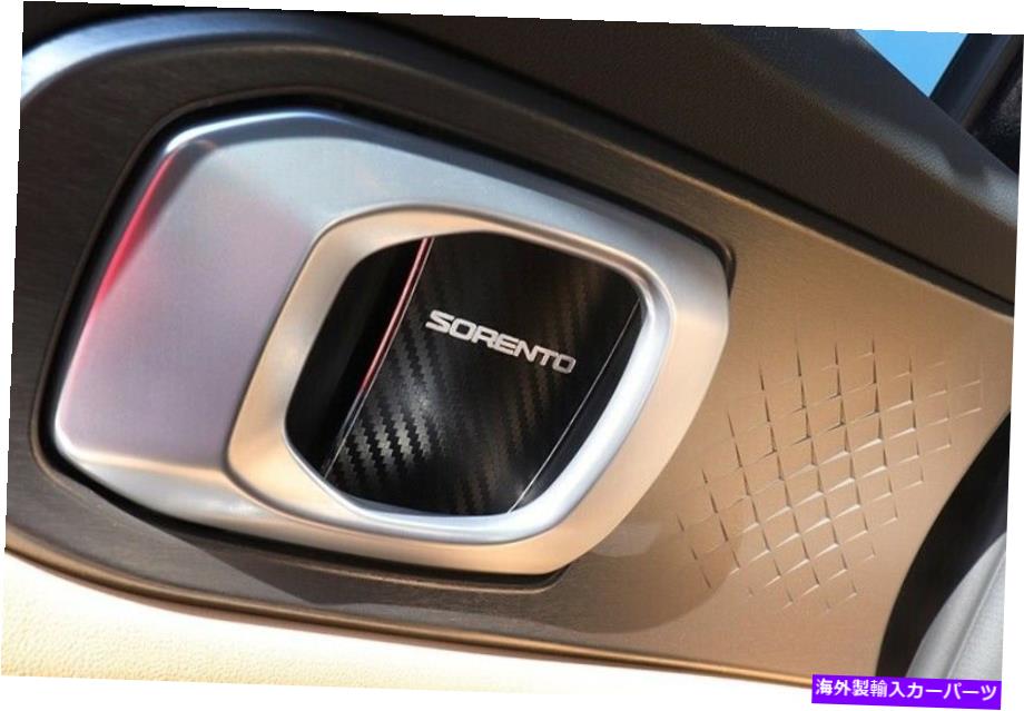 内装パーツ 内側ドアキャッチ2020 2021+ Kia Sorento（カーボン）のためのアルミ製ハンドルプレート Inside Door Catch Aluminum Handle Plate For 2020 2021+ Kia Sorento (Carbon)【並行輸入品】