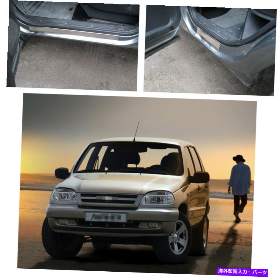 内装パーツ シーズNiva 2007用途Sharget Protectorオアション・コートスーパー・ファート - オリジナルのタイトルを表示する シボレーNiva 2007 用Threshold Protectorドアシルスカフプレートスチールガード -- show original title【並行輸入品】