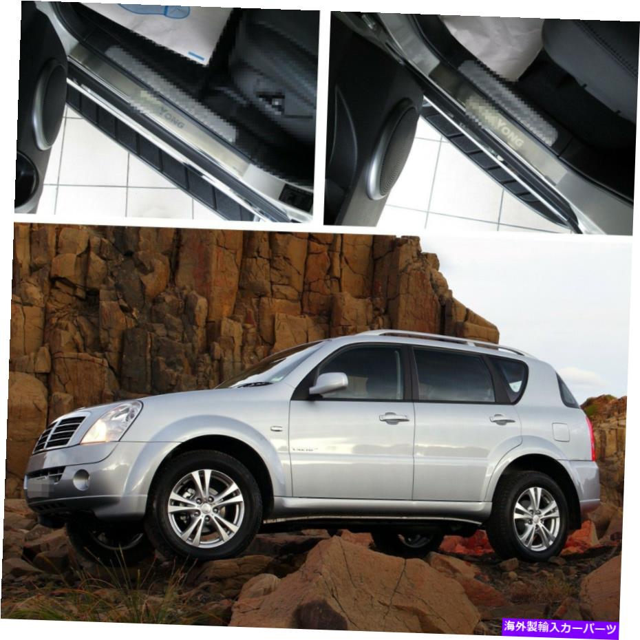 内装パーツ SSANGYONG REXTON 2006-2012用スイッチフルフロリコテューシール袖口スミールページ - オリジナルタイトルを表示 Ssangyong Rexton 2006-2012 用スレッショルドプロテクタードアシル袖口スチールガード- show original title【並行輸入品】