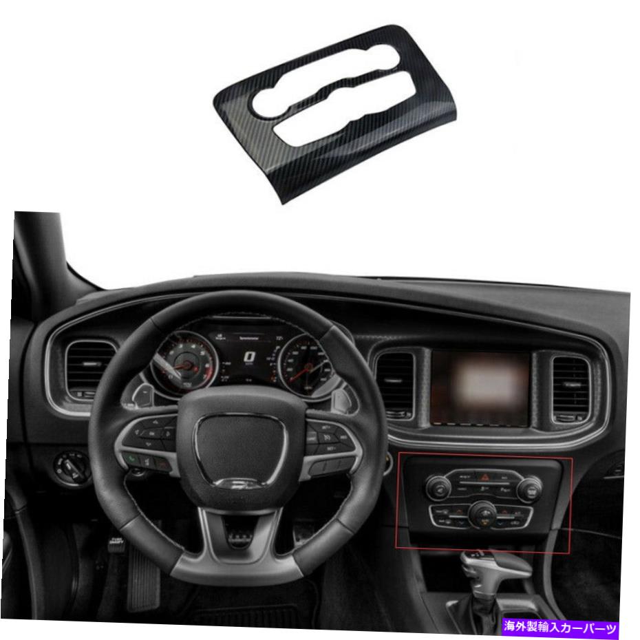 内装パーツ Dodge Charger 16-2021メーチンデイパンデンボールACスイートモルトロールフルトリ校に総合的になる - オリジナルのタイトルを表示 Dodge Charger 16-2021 カーボンファイバーコンソール ACスイッチコントロールパネルトリムに適合- show original 【並行輸入品】