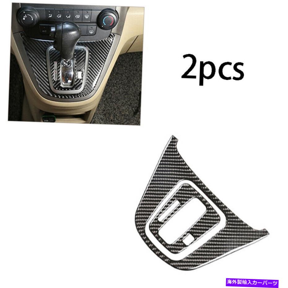 内装パーツ コンタクションCRV CR-V 07-11用リアルモーデンデイヤーシュトマール\u003dアメリカ - カートフルトリカ - オリジナルのタイトルを表示 ホンダ CRV CR-V 07-11 用リアルカーボンファイバーミドルコンソールギアシフトパネルトリム- show original title【並行輸入品】