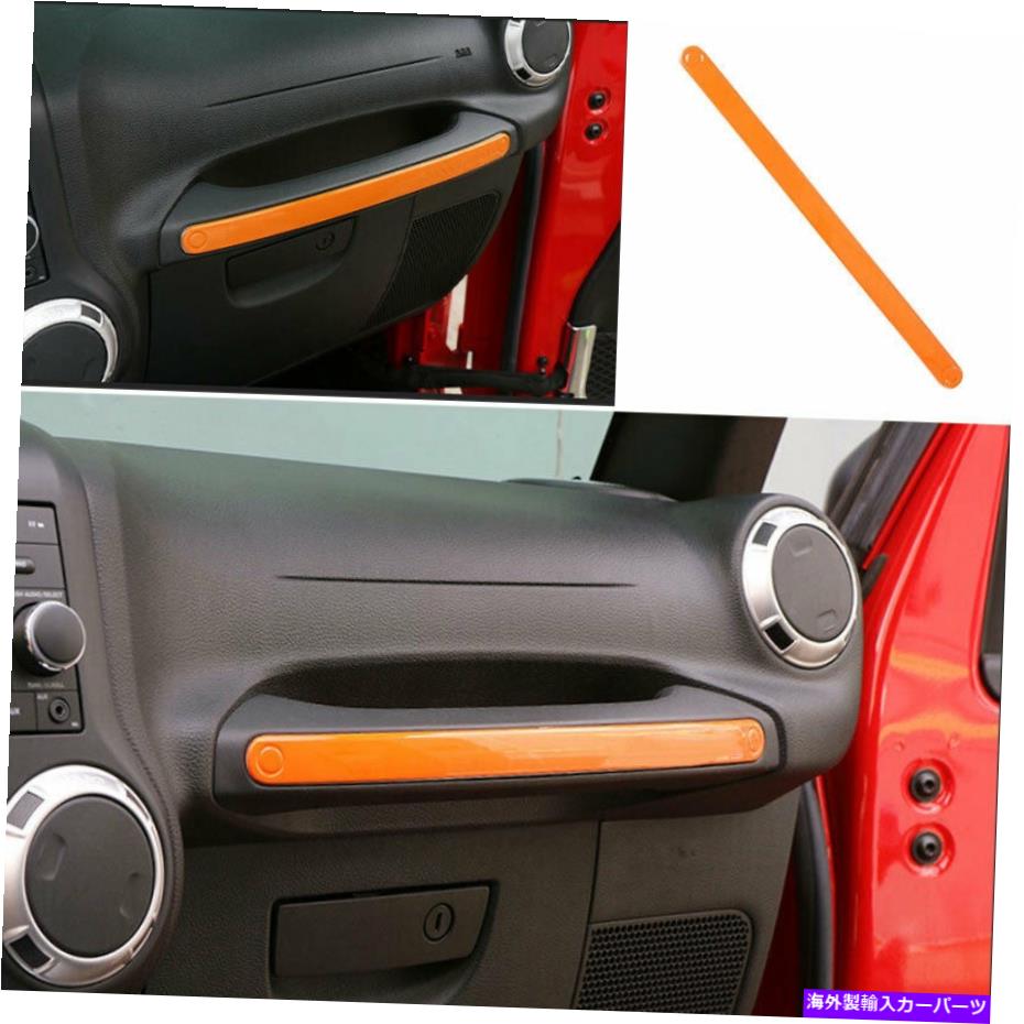内装パーツ Jeep Wrangler JK 2011-2017用途ABSエンゲム・アンプリット装着・ノー - オリジナルのタイトルを表示する Jeep Wrangler JK 2011-2017用 ABSオレンジ乗客ハンドルトリム装飾カバー- show original title【並行輸入品】|Us Custom Parts Shop USDM