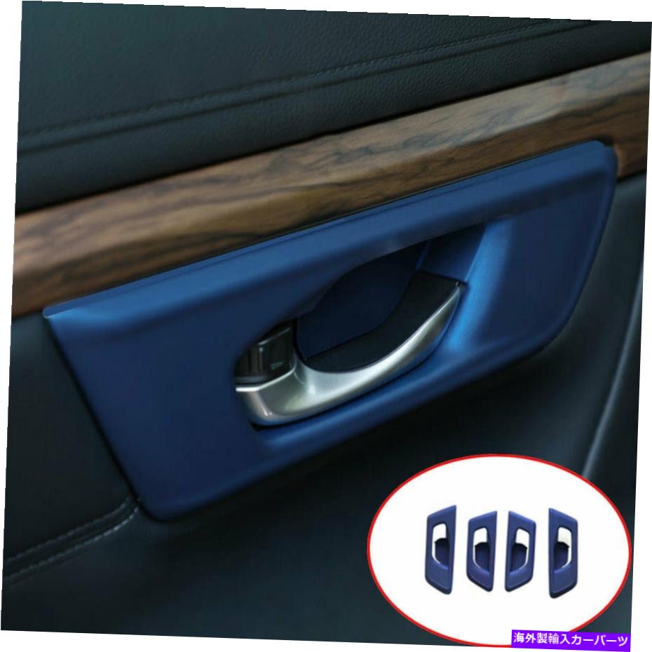 内装パーツ コンタクションCRV CR-V 2017-2021インテリエンパンプラントリー4バースフィットウルー - オリジナルのタイトルを表示する ホンダCRV CR-V 2017-2021 インテリアドアハンドルカバートリム 4 ピースマットブルー- show original title【並行輸入品】