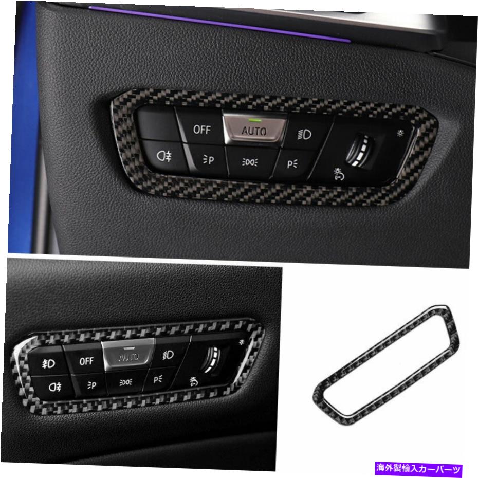 内装パーツ BMW 3シリーズG20 2019-2021メーチンデイバーパッションライトソルトローター製作所トライプ用品 - オリジナルのタイトルを表示 BMW 3 シリーズ G20 2019-2021 カーボンファイバーヘッドライトスイッチコントロールフレームトリム用- show original【並行輸入品】