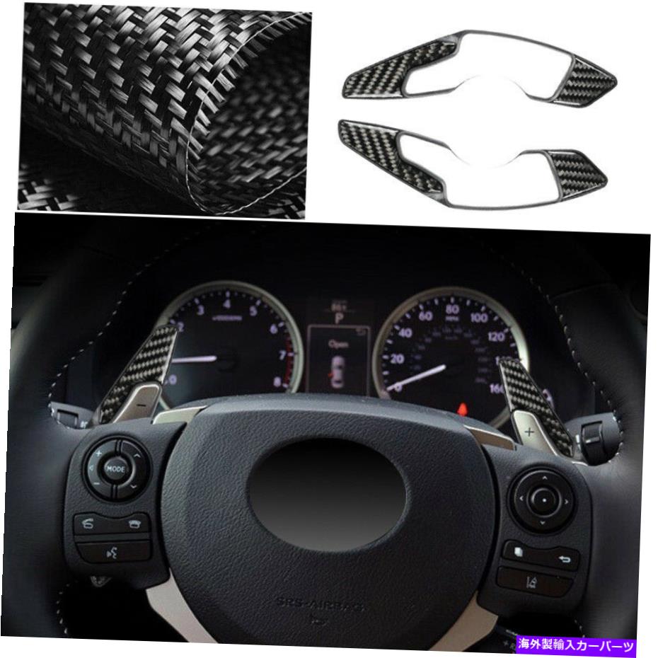 内装パーツ Lexus NX300H 2015-21用途のメーカーサイトハメ撮りサイトフルシューター - オリジナルのタイトルを表示する Lexus NX300H 2015-21 用カーボンファイバービニールステアリングホイールシフトパドルシフター- show original title【並行輸入品】